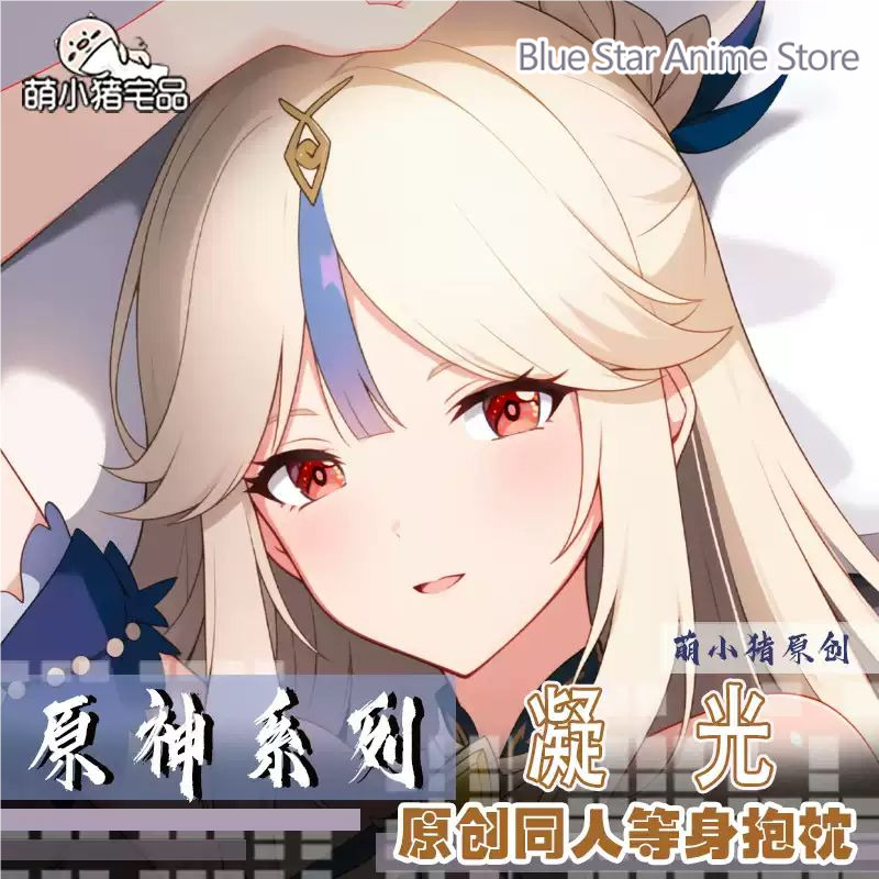Cosplay Anime N - 겐신 임팩트 닝광 다키마쿠라 베개 커버