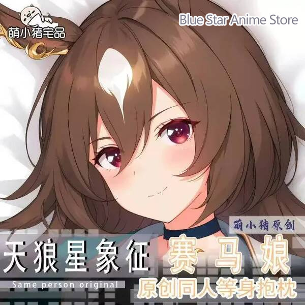Cosplay Anime N - 우마무스메: 프리티 더비 시리우스 심볼리 베개