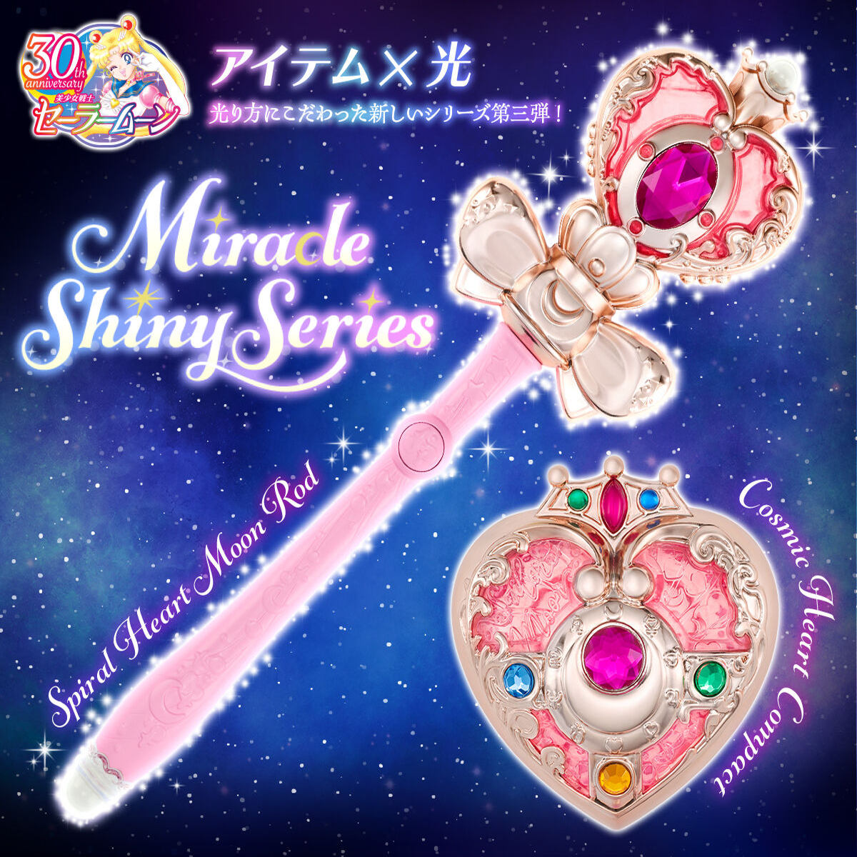 세일러문 코스믹 하트 스파이럴 하트 문 로드 발광 LE - Sailor Moon Wand 리뷰 및 가격