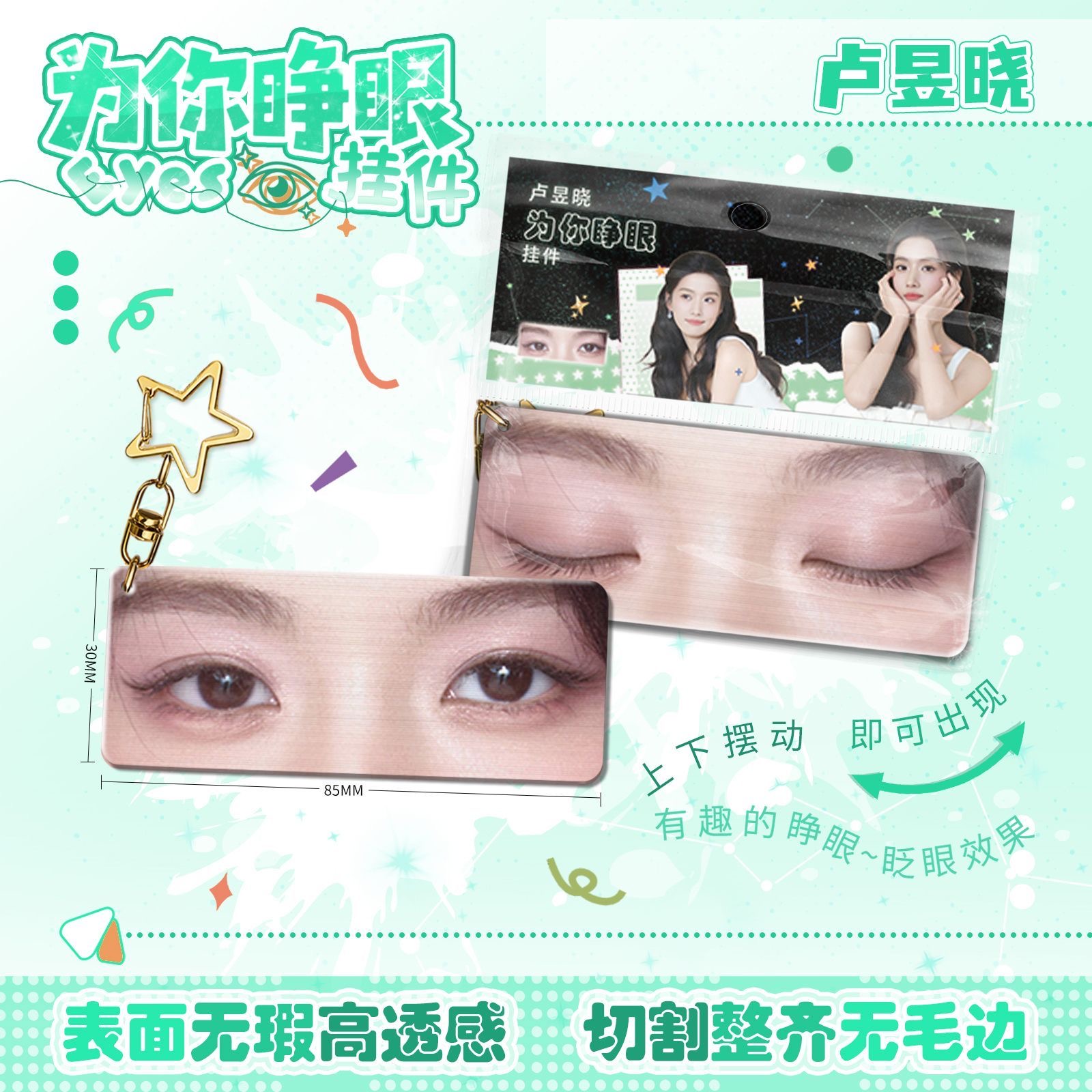 루 유샤오는 아크릴 눈매 스트립, 열쇠고리, 액세서리로 - Anime Cosplay Eyes 리뷰 및 가격